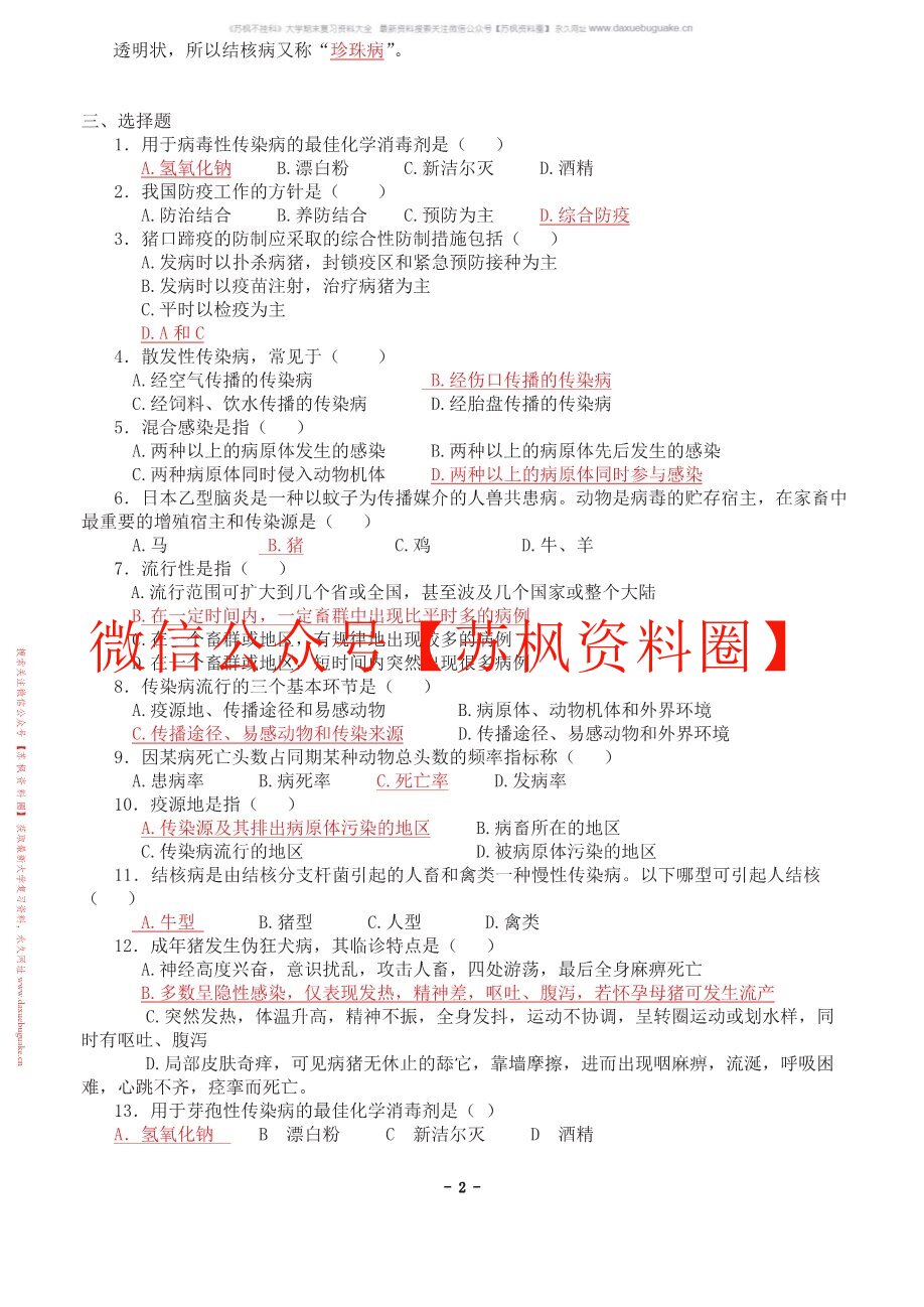 动物医学